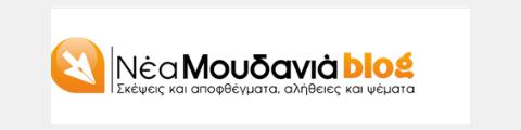 Νέα Μουδανιά Blog