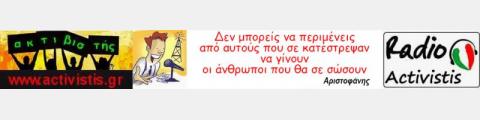 Ακτιβιστης