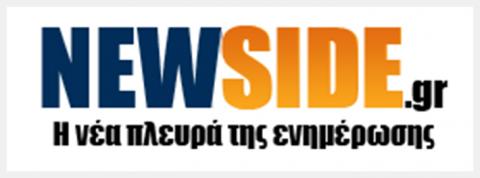 NewSide.gr Η νέα πλευρά της ενημέρωσης