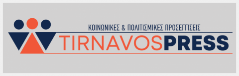 TirnavosPress - Κοινωνικές και πολιτιστικές προσεγγίσεις