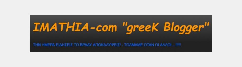 IMATHIA-com "greeK Blogger"