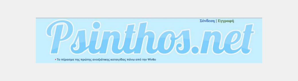 Psinthos.net