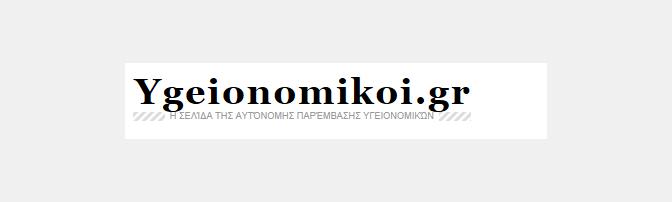 www.ygeionomikoi.gr