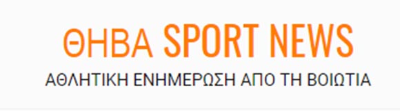 ΘΗΒΑ Sport News